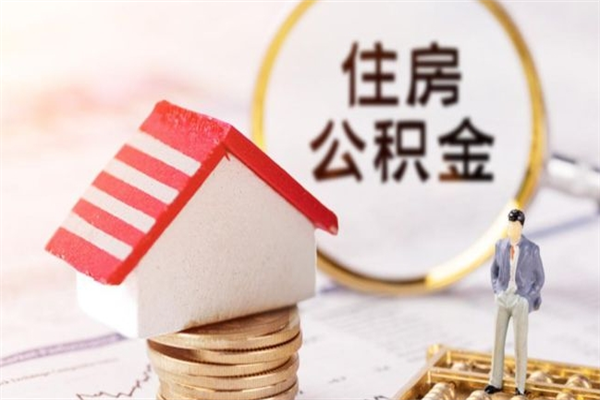 贵港欠了一身债能否提取公积金（欠债可以提取公积金吗）