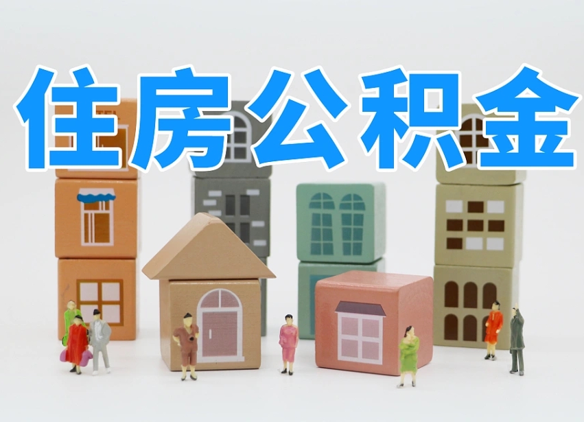 贵港住房公积金离职封存后怎么提取（离职了公积金封存怎么提取）